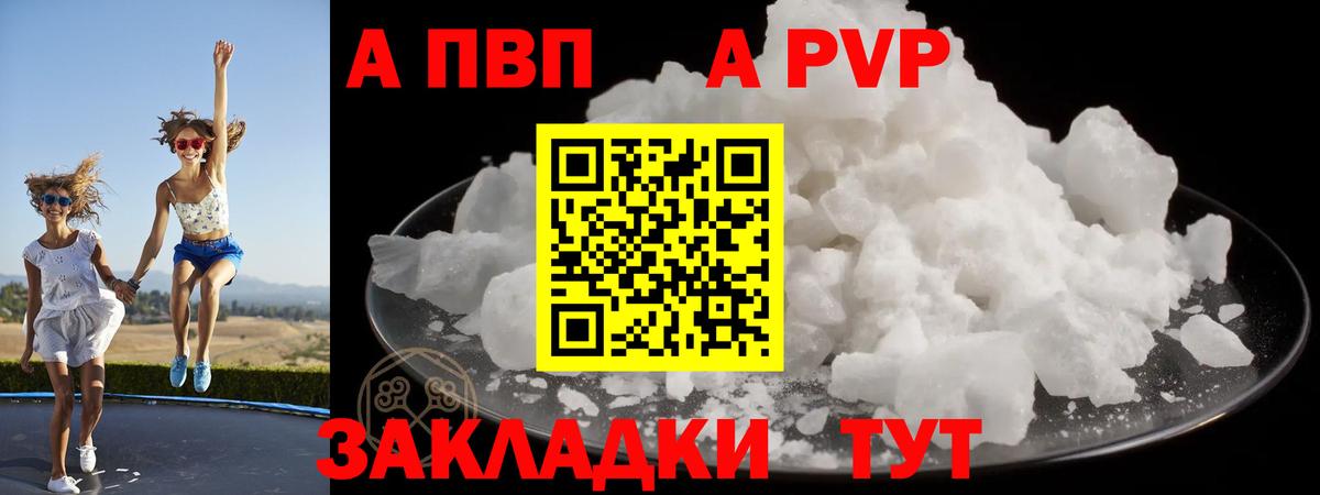 Alfa_PVP Crystall  A-PVP СК КРИС  Вход с VPN  Alpha PVP  Кизляр 