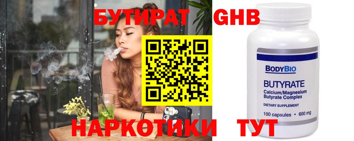 БУТИРАТ  Бутират BDO  Вход с VPN  Кизляр 