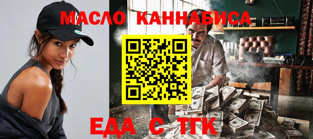 Еда ТГК марихуана  Вход с VPN  Кизляр 