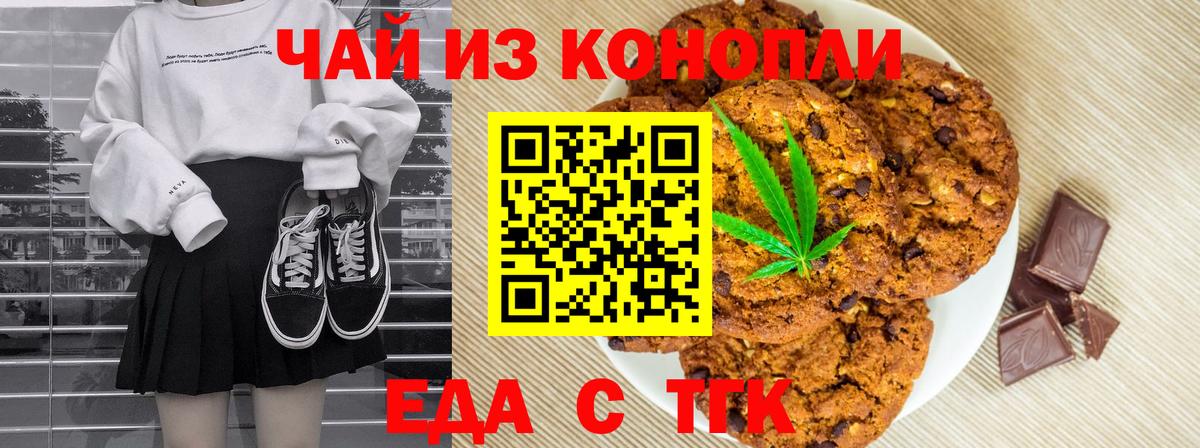 Еда ТГК марихуана Кизляр